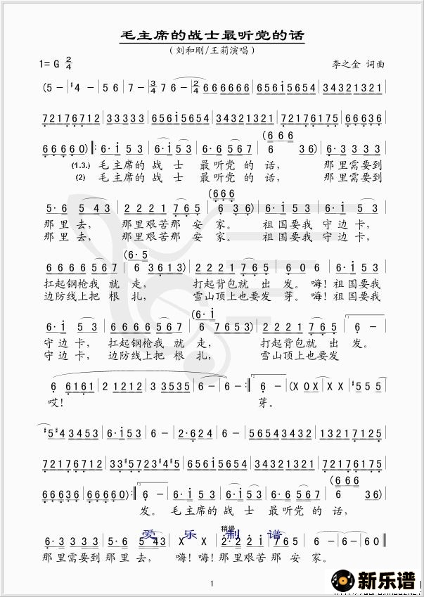 歌曲毛主席的战士最听党的话的简谱歌谱下载