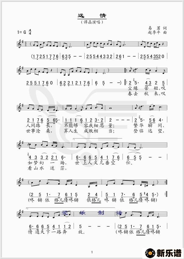 歌曲远情的简谱歌谱下载