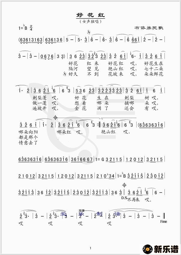 歌曲好花红的简谱歌谱下载