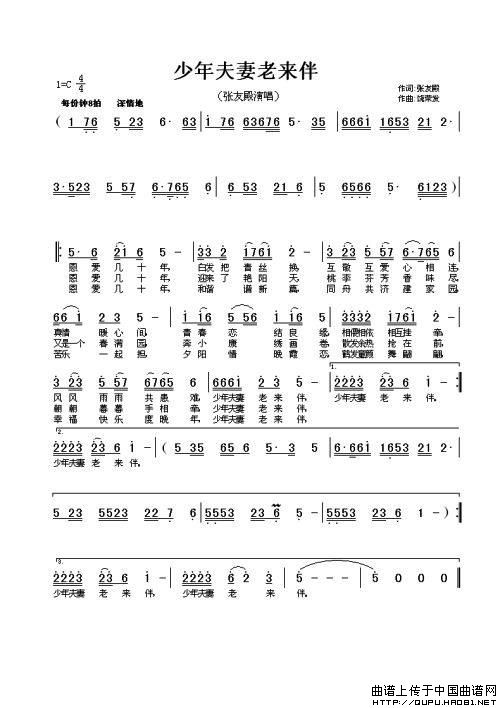 歌曲少年夫妻老来伴的简谱歌谱下载