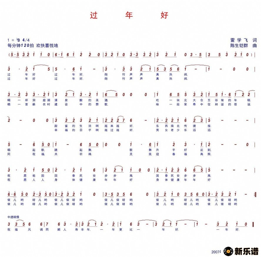 歌曲过年好的简谱歌谱下载