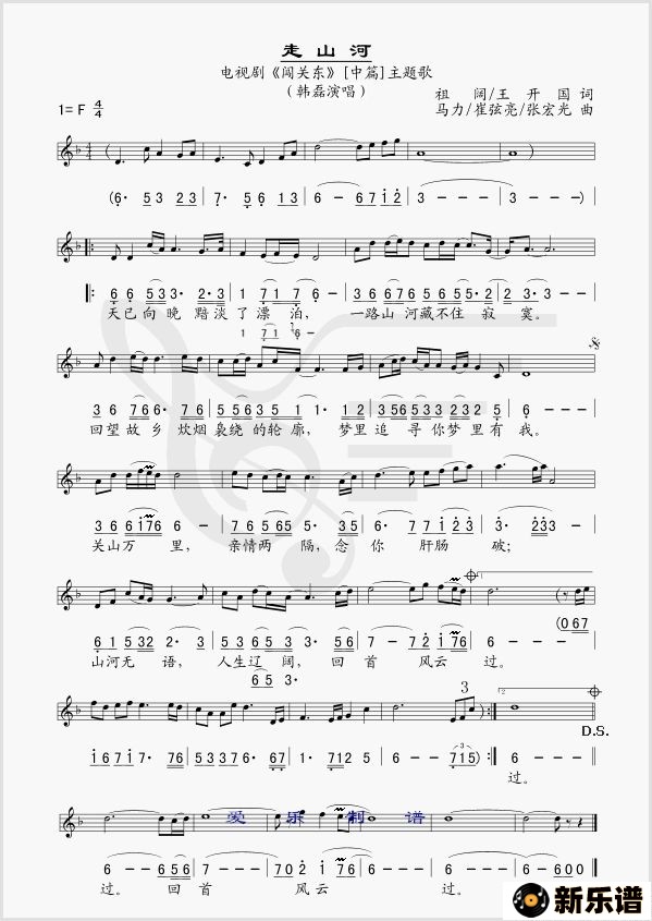 歌曲走山河（电视剧《闯关东]）的简谱歌谱下载