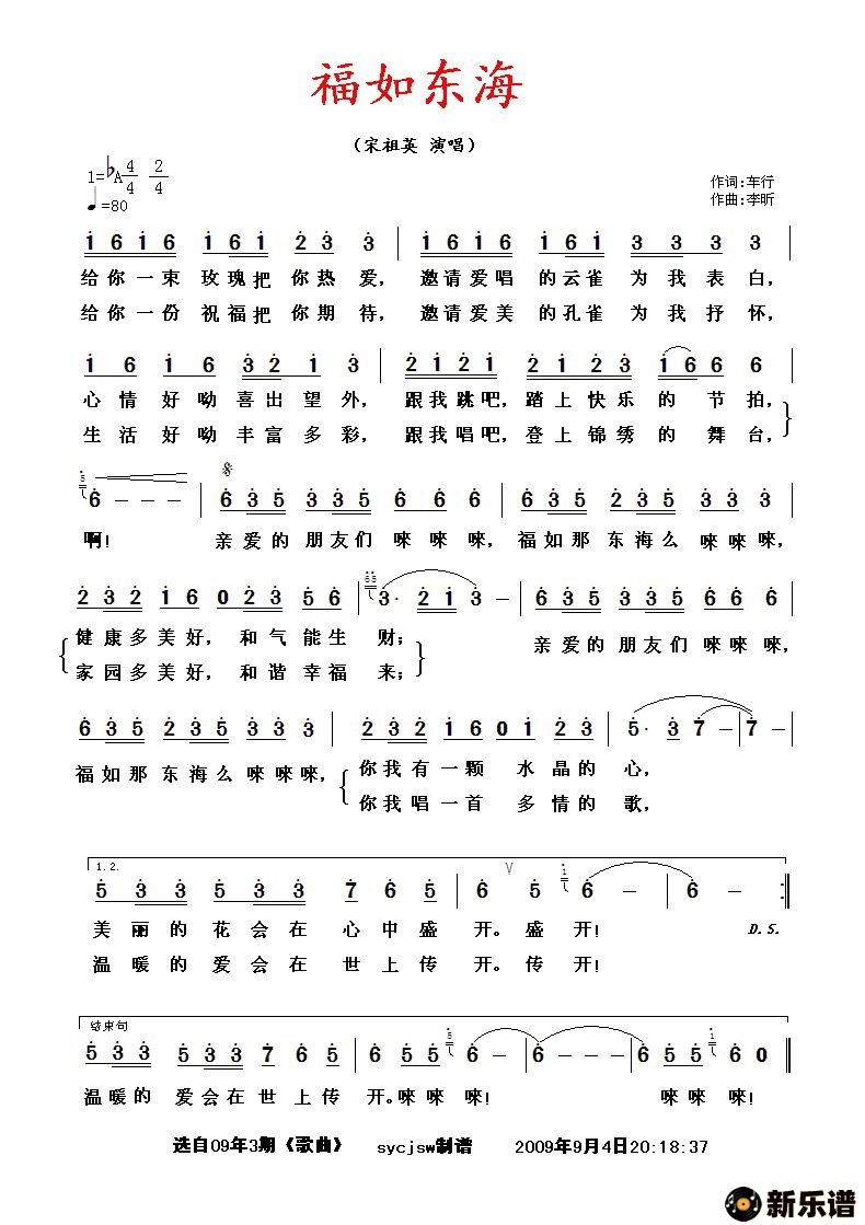 歌曲福如东海的简谱歌谱下载