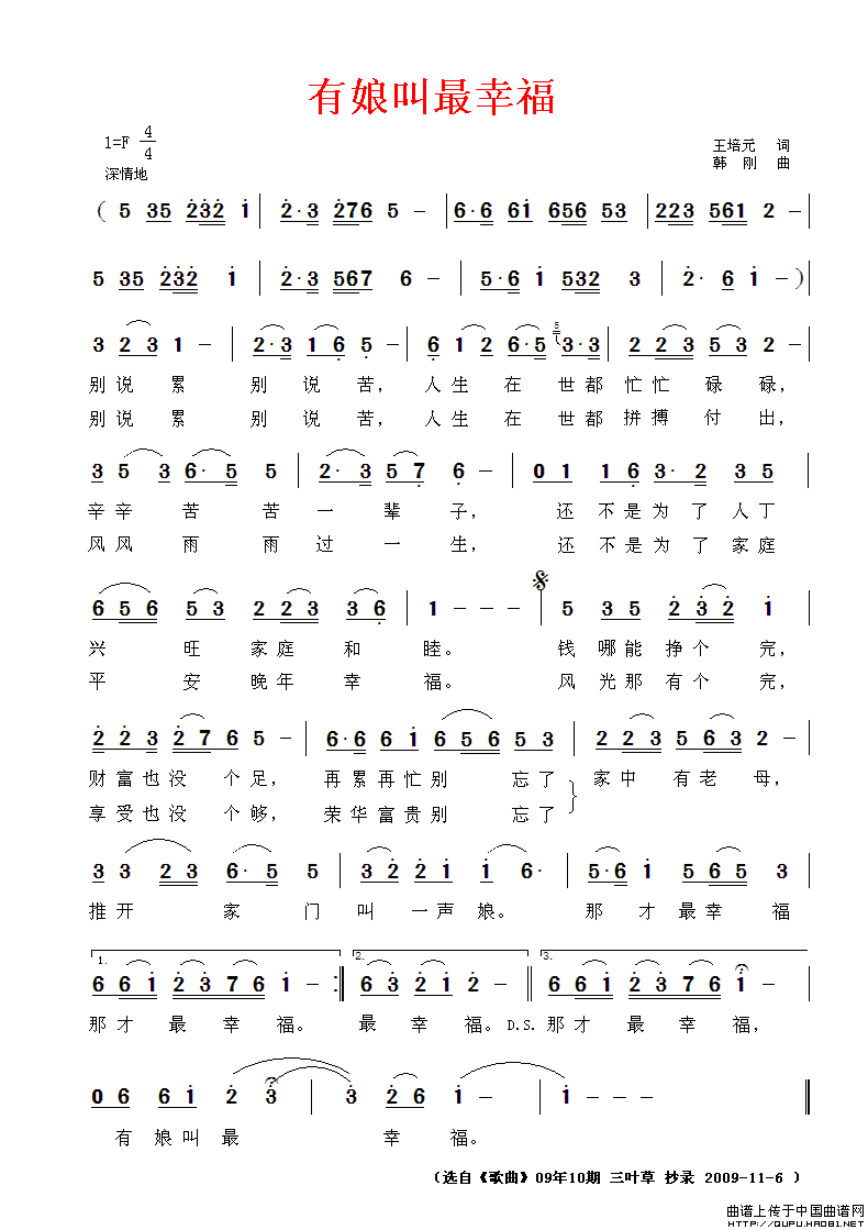 歌曲有娘叫最幸福的简谱歌谱下载