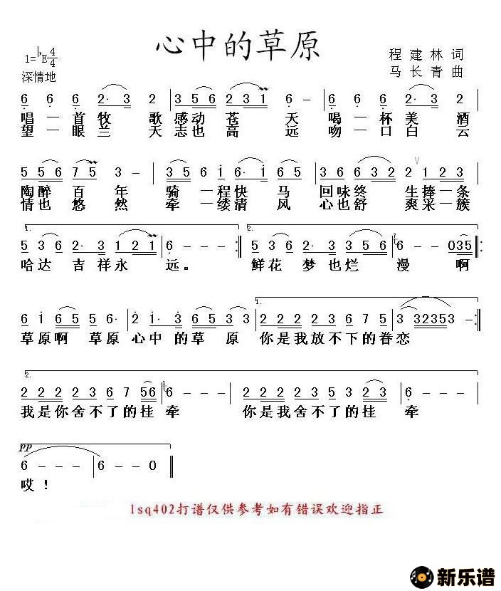歌曲心中的草原的简谱歌谱下载
