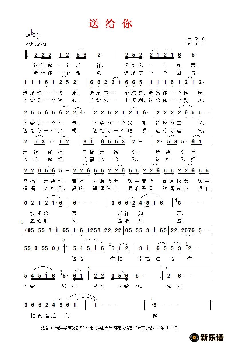 歌曲送给你的简谱歌谱下载