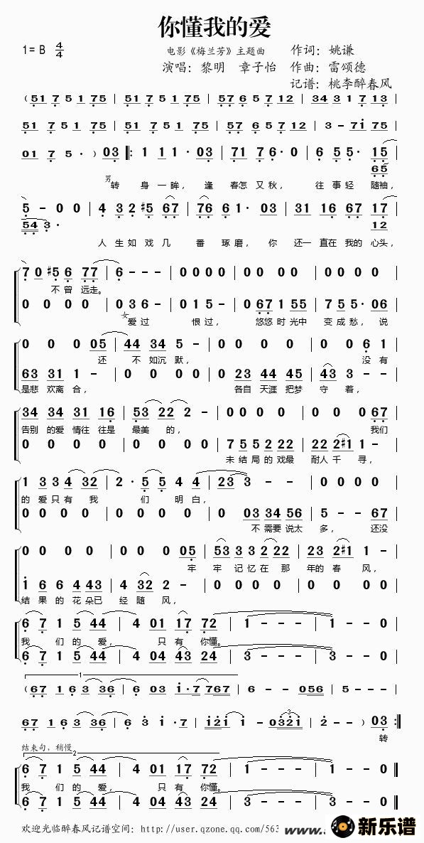 歌曲你懂我的爱（电影《梅兰芳》主题曲）的简谱歌谱下载