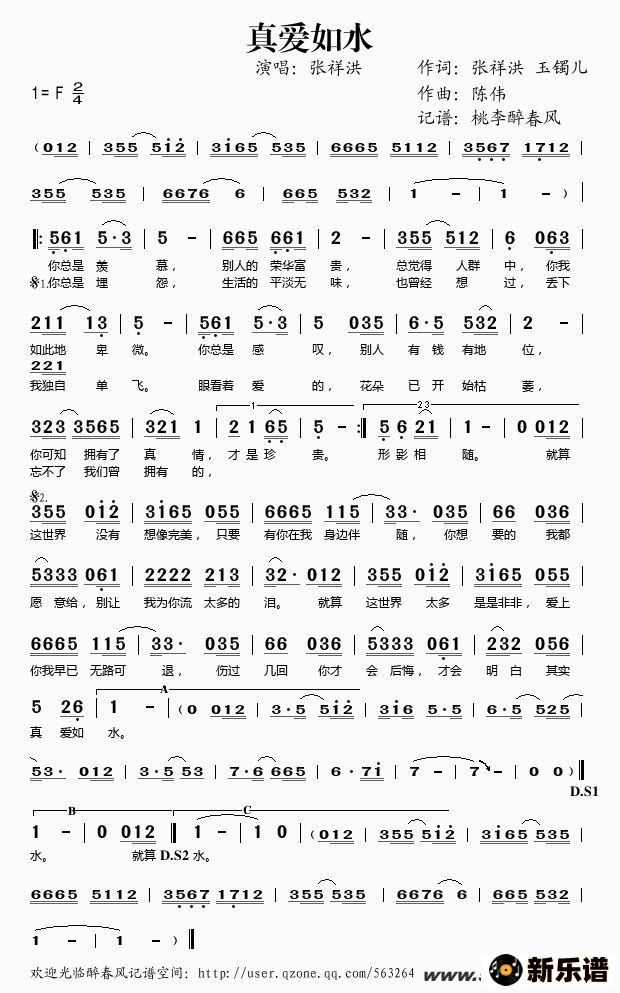歌曲真爱如水的简谱歌谱下载