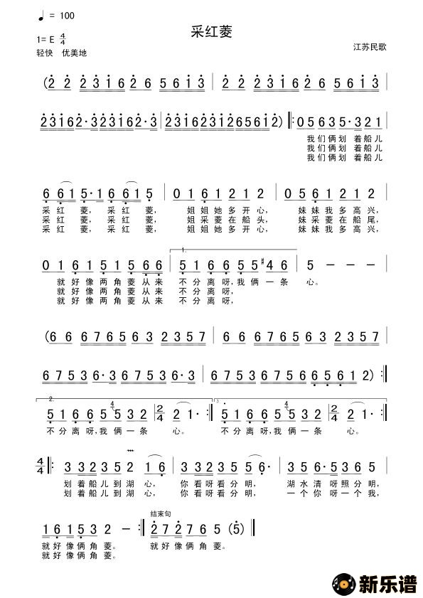歌曲采红菱的简谱歌谱下载