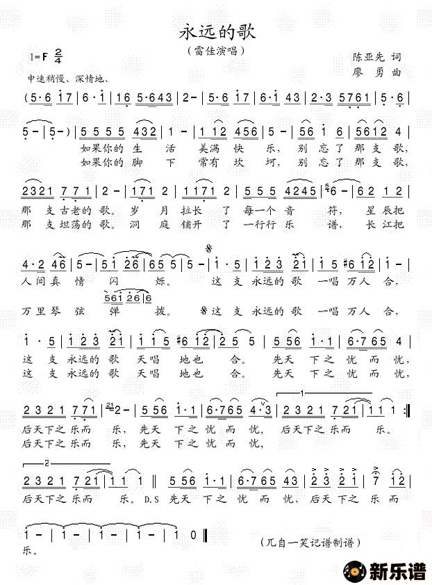 歌曲永远的歌的简谱歌谱下载
