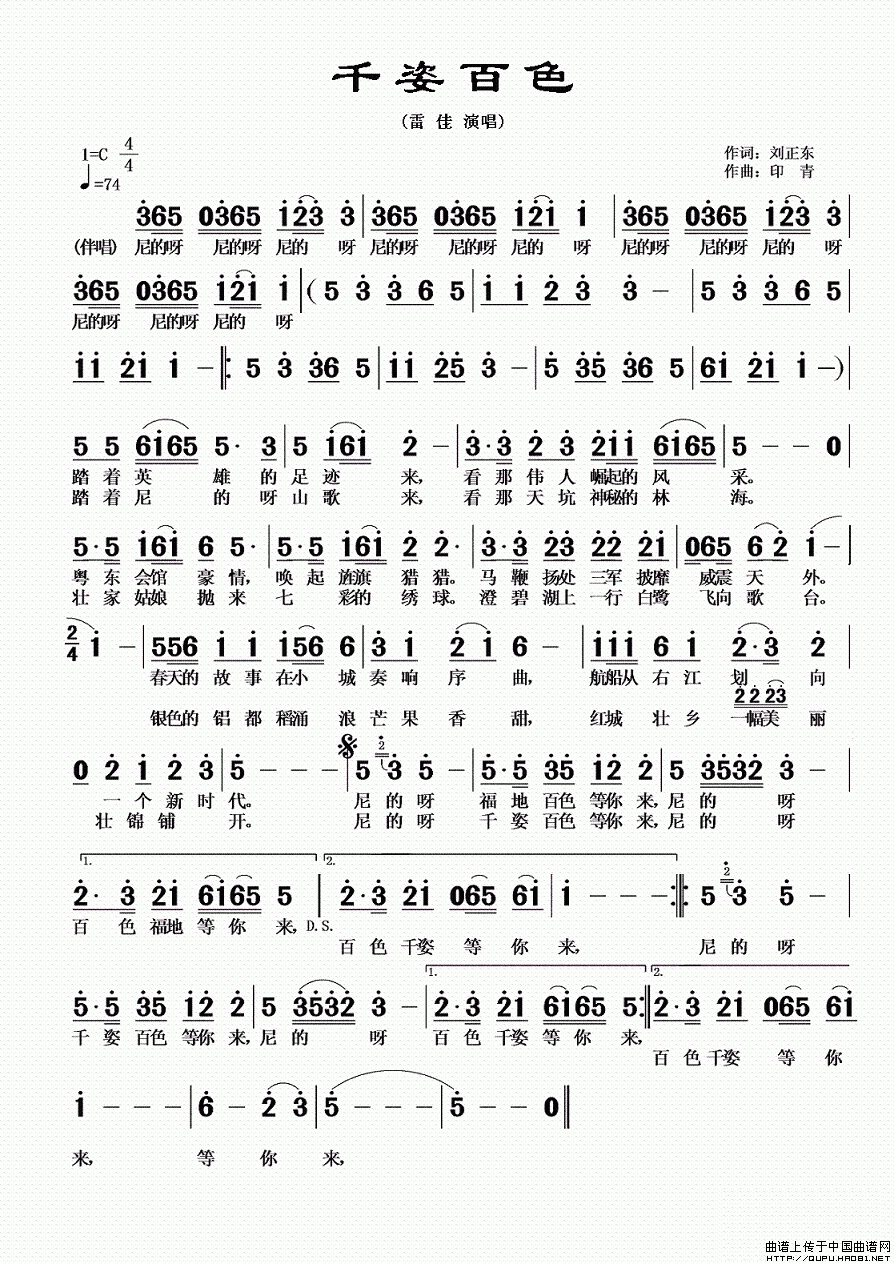 歌曲千姿百色的简谱歌谱下载