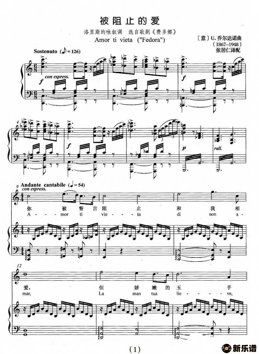 歌曲被阻止的爱的简谱歌谱下载