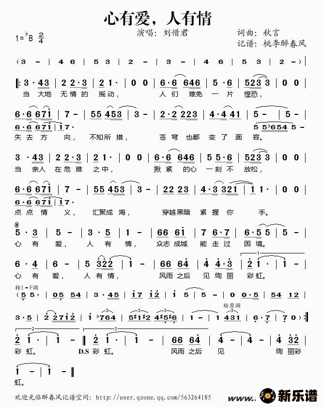 歌曲心有爱，人有情的简谱歌谱下载