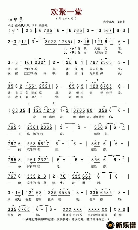 歌曲欢聚一堂的简谱歌谱下载