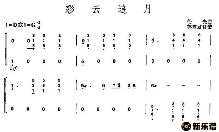 歌曲彩云追月的简谱歌谱下载