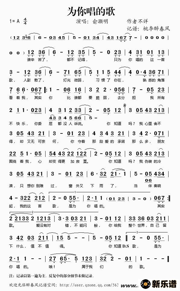歌曲为你唱的歌的简谱歌谱下载
