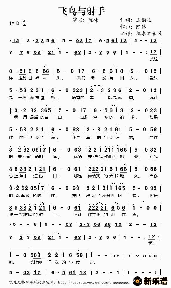 歌曲飞鸟与射手的简谱歌谱下载