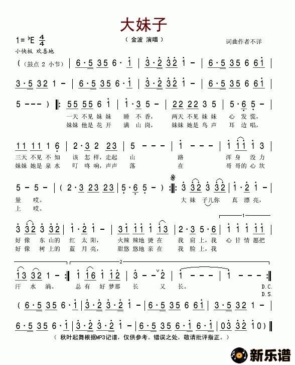 歌曲大妹子的简谱歌谱下载