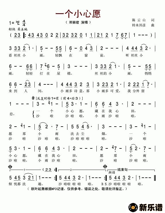 歌曲一个小心愿的简谱歌谱下载