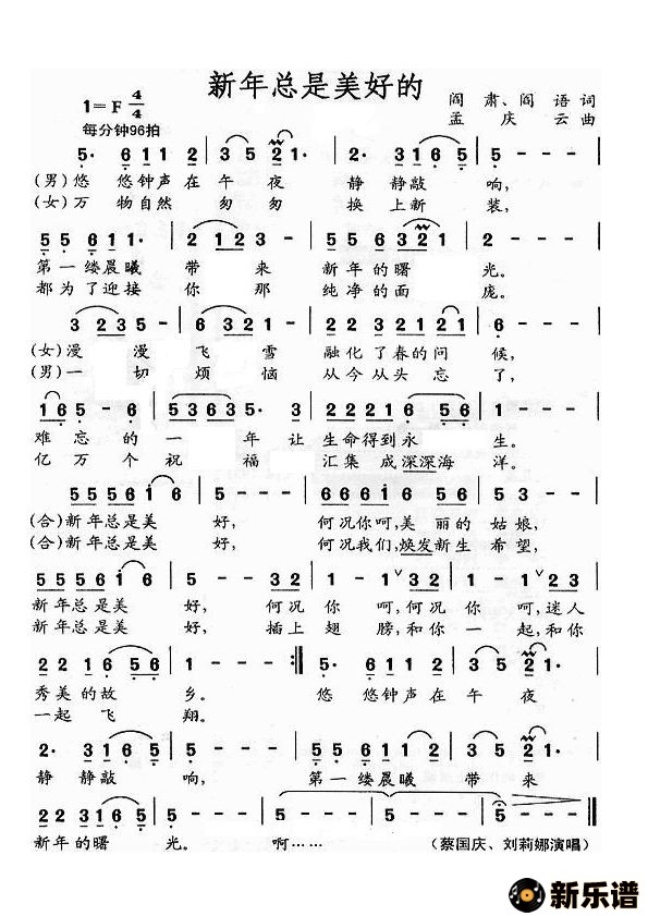 歌曲新年总是美好的的简谱歌谱下载