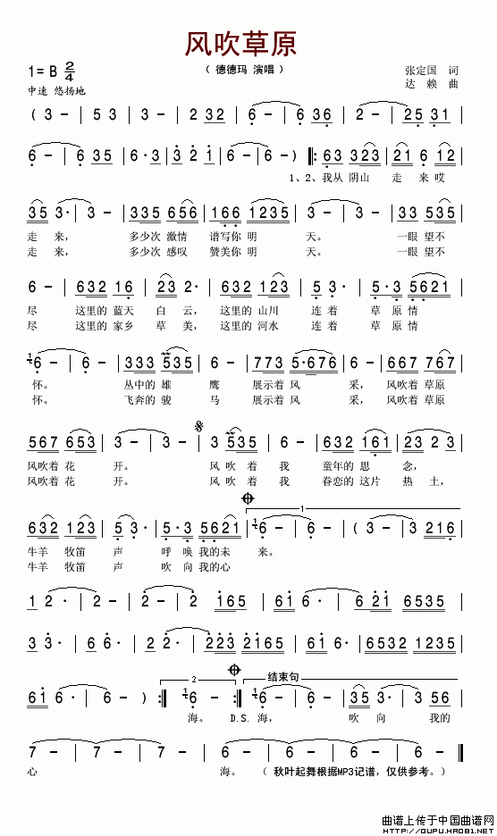 歌曲风吹草原的简谱歌谱下载