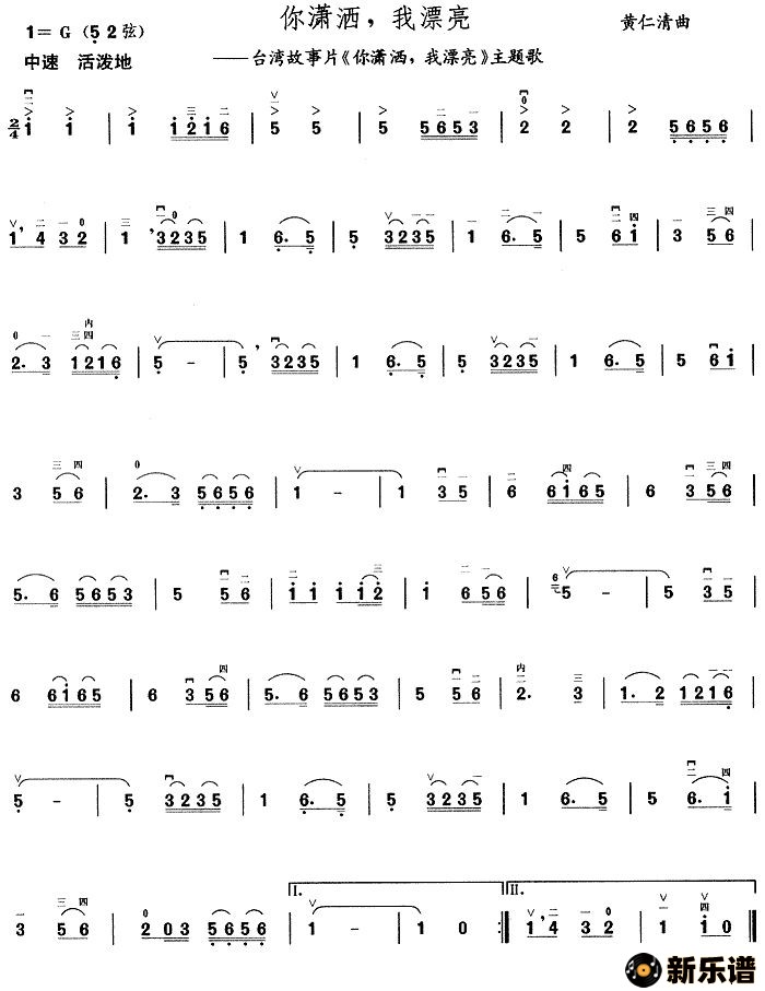 歌曲你潇洒我漂亮（同名电影主题曲）的简谱歌谱下载