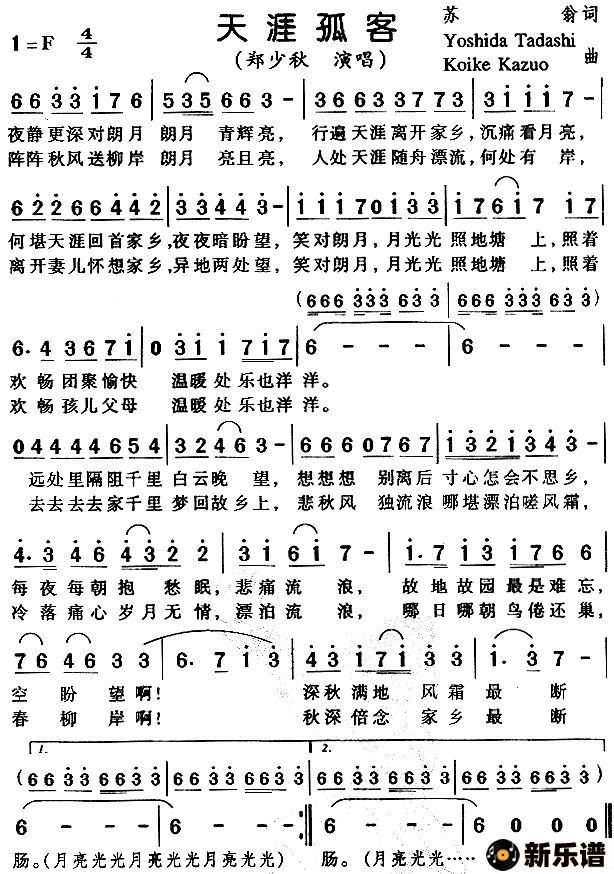 歌曲天涯孤客的简谱歌谱下载