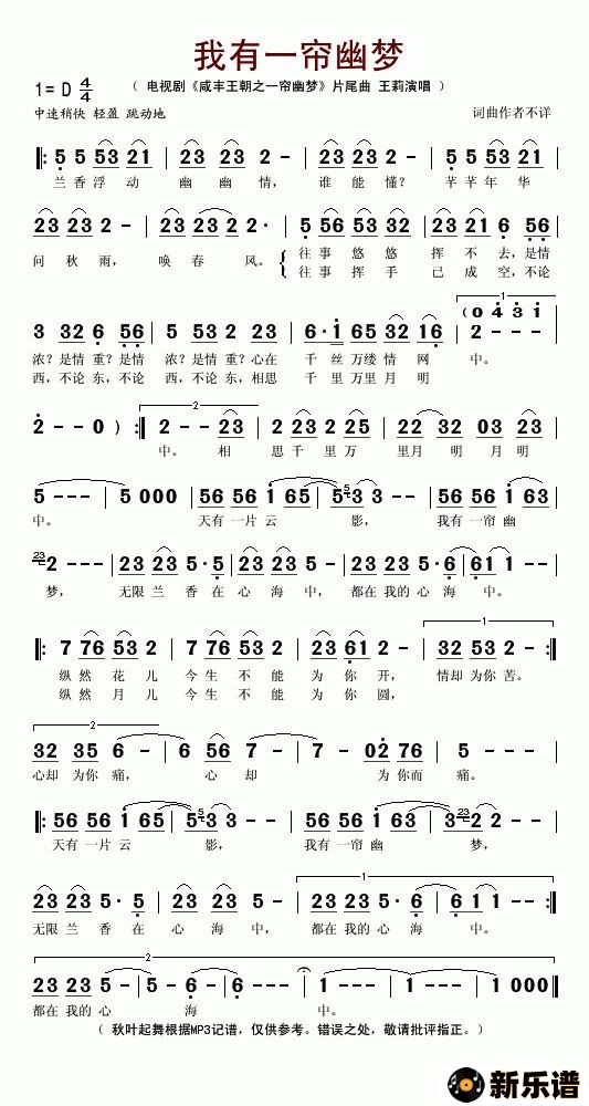 歌曲我有一帘幽梦（电视剧《咸丰王朝之一帘幽梦》片尾曲）的简谱歌谱下载