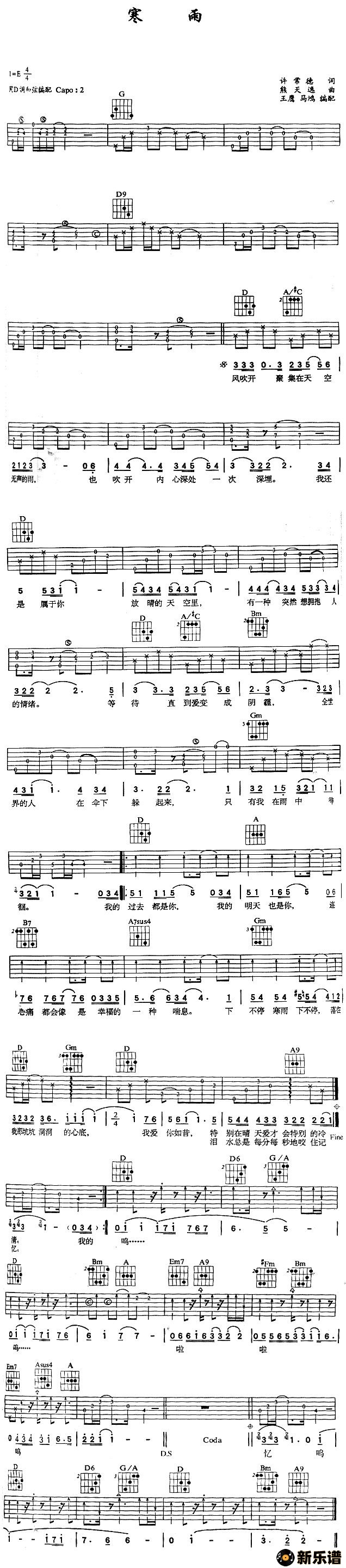 歌曲寒雨的简谱歌谱下载