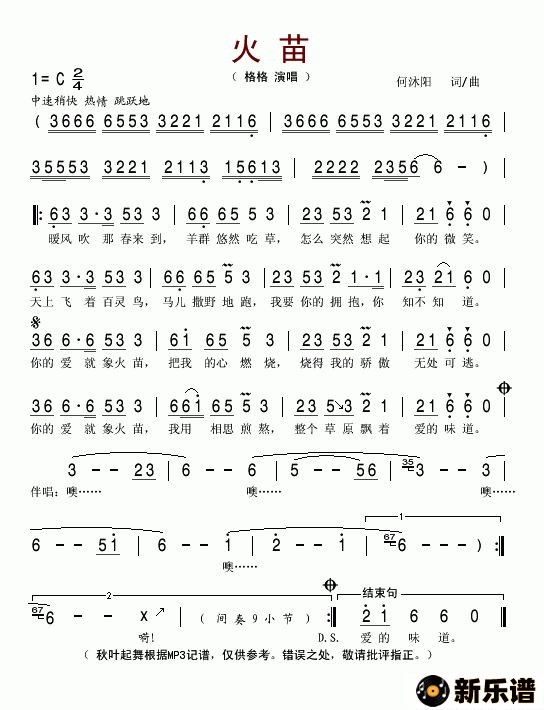 歌曲火苗的简谱歌谱下载