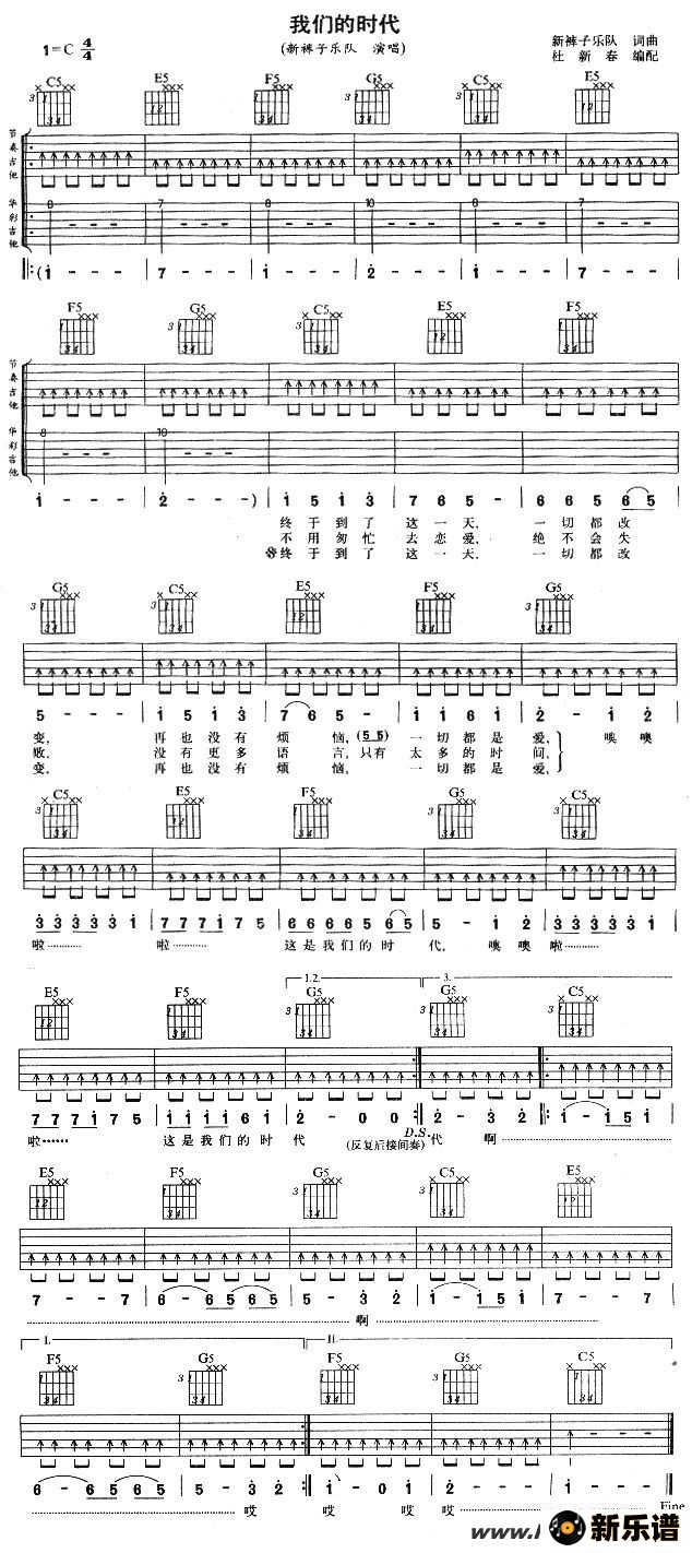 歌曲我们的时代的简谱歌谱下载
