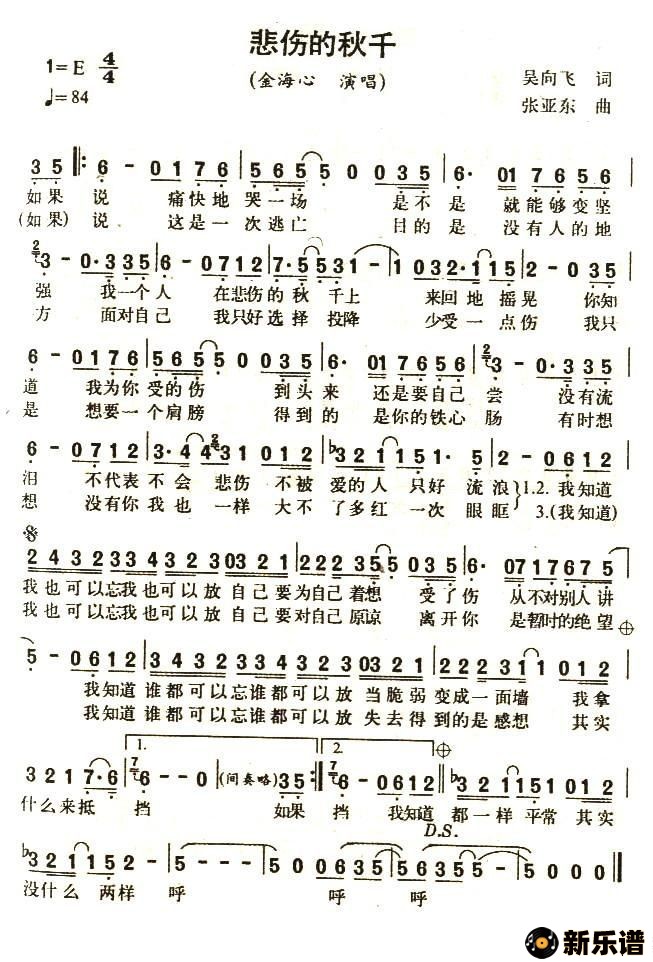 歌曲悲伤的秋千的简谱歌谱下载