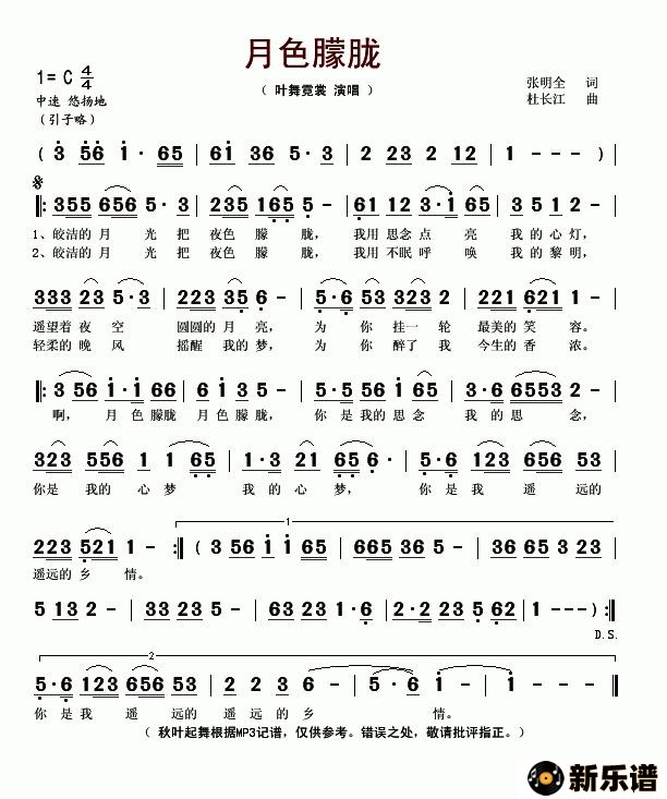 歌曲月色朦胧的简谱歌谱下载