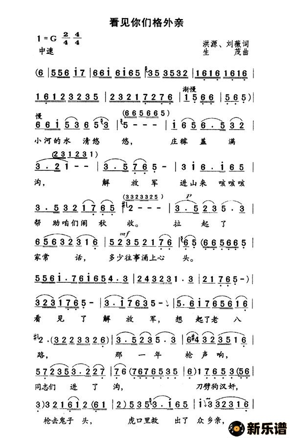 歌曲看见你们格外亲的简谱歌谱下载