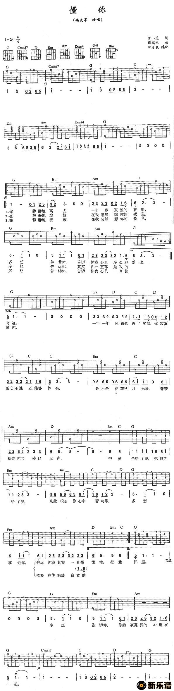 歌曲懂你的简谱歌谱下载