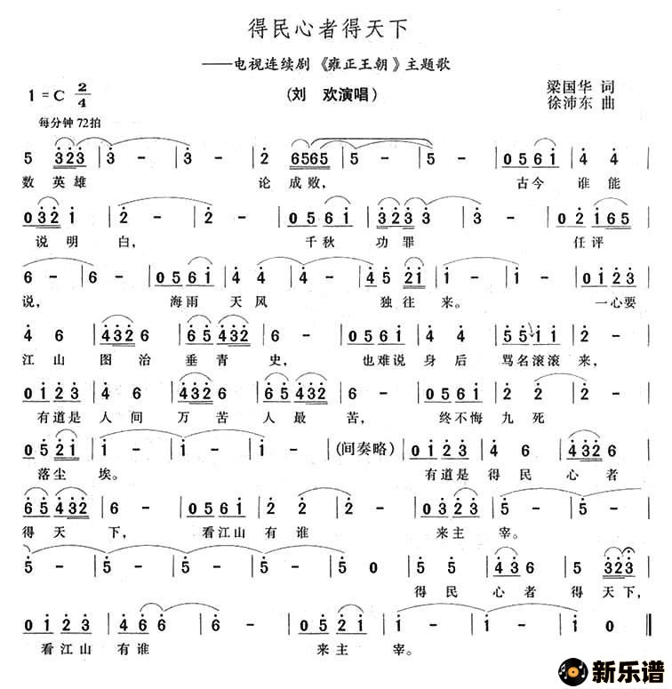 歌曲得民心者得天下（电视剧《雍正王朝》主题歌）的简谱歌谱下载