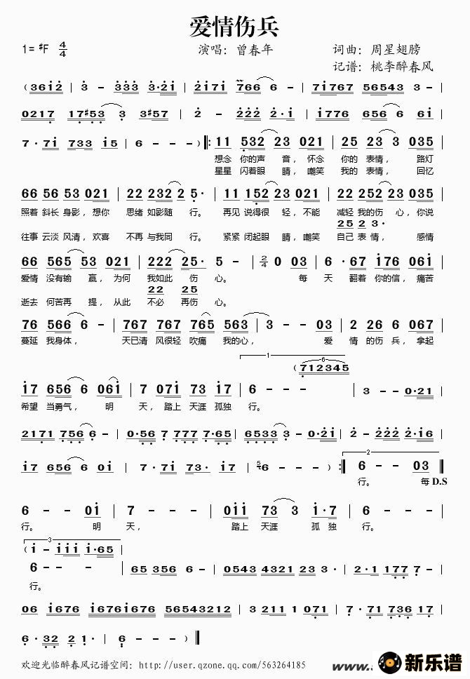 歌曲爱情伤兵的简谱歌谱下载