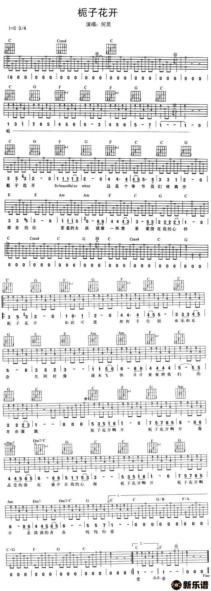 歌曲栀子花开的简谱歌谱下载