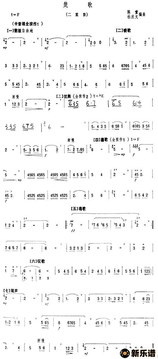 歌曲楚歌的简谱歌谱下载