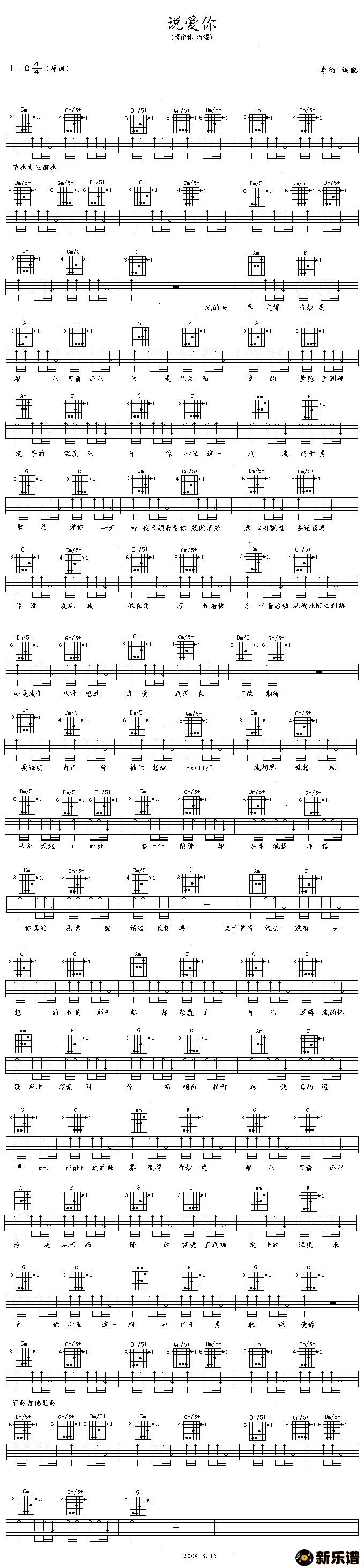 歌曲说爱你的简谱歌谱下载