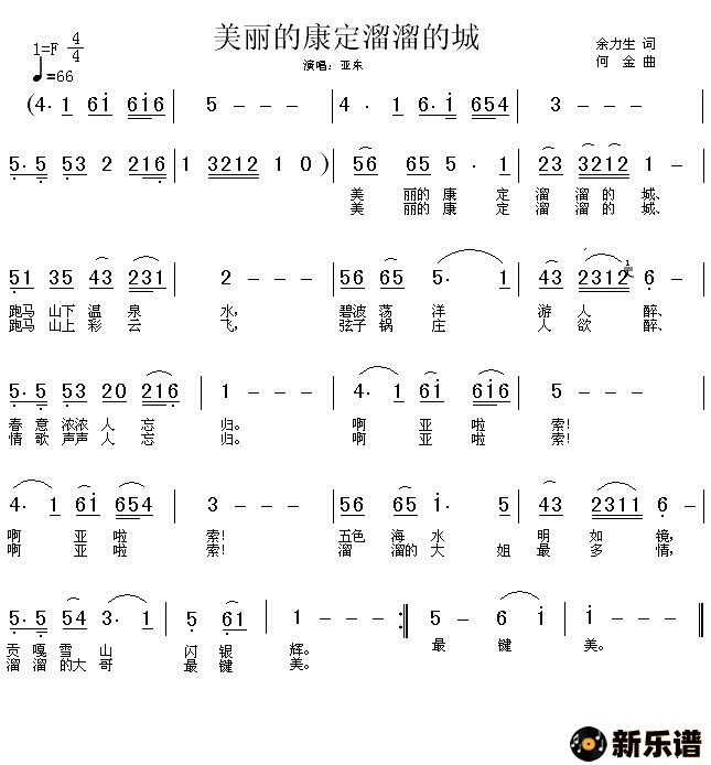 歌曲美丽的康定溜溜的城的简谱歌谱下载