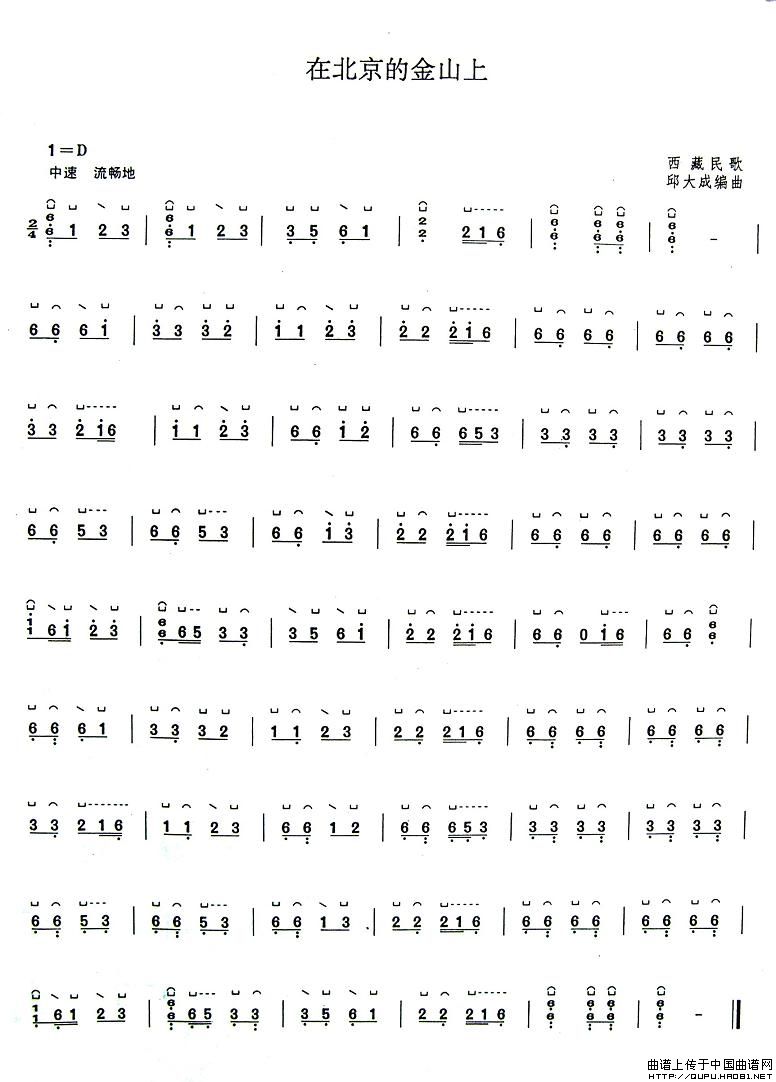 歌曲在北京的金山上的简谱歌谱下载