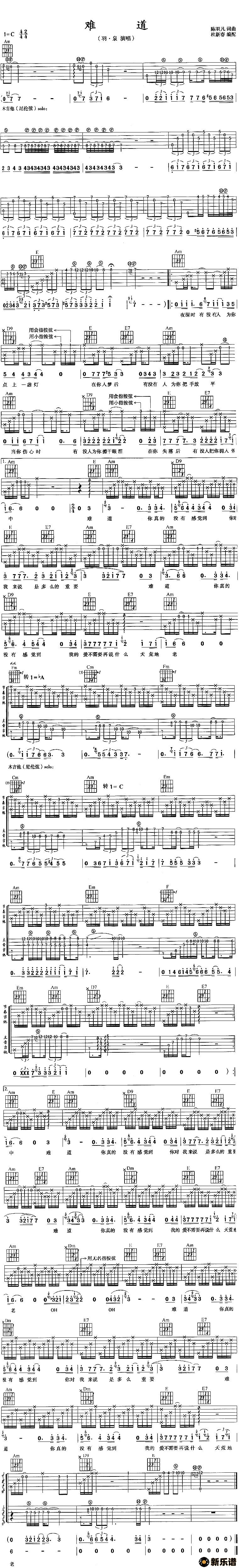 歌曲难道的简谱歌谱下载