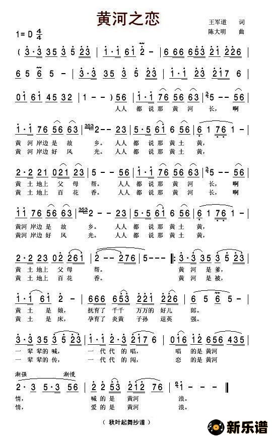 歌曲黄河之恋的简谱歌谱下载