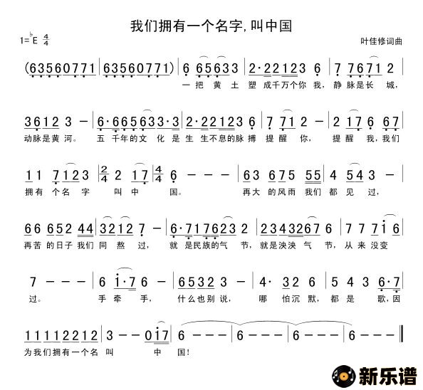 歌曲我们拥有一个名字，叫中国的简谱歌谱下载
