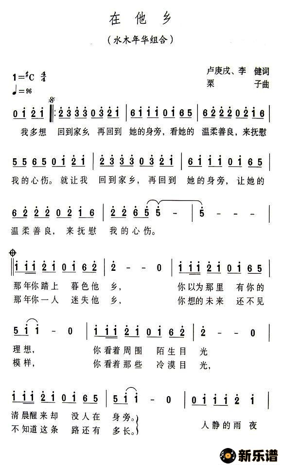歌曲在他乡的简谱歌谱下载