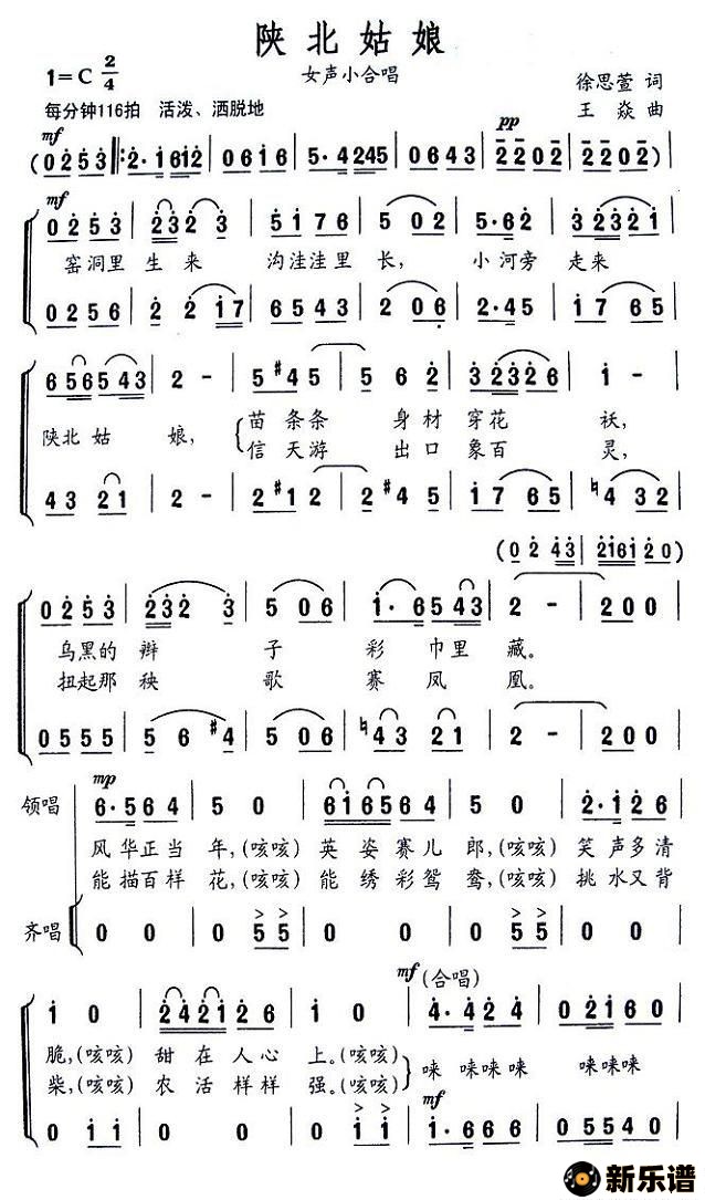 歌曲陕北姑娘的简谱歌谱下载