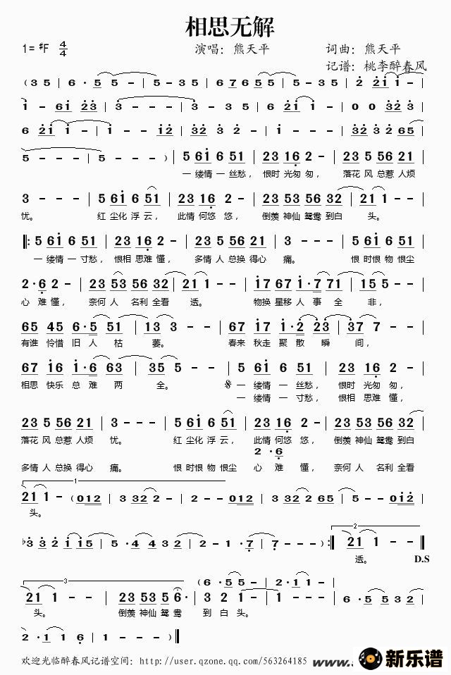 歌曲相思无解的简谱歌谱下载