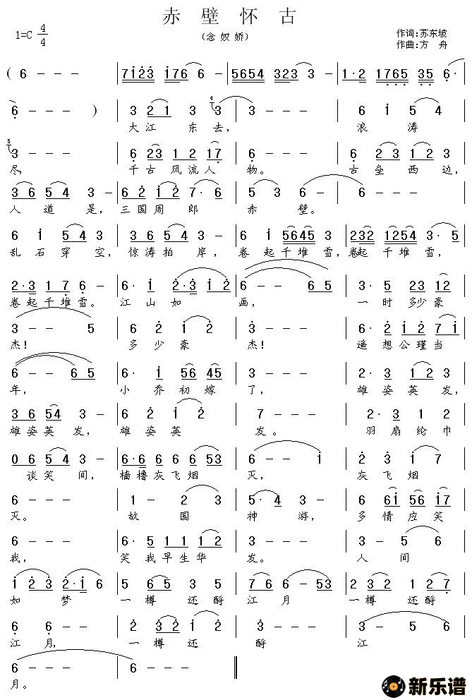 歌曲赤壁怀古的简谱歌谱下载