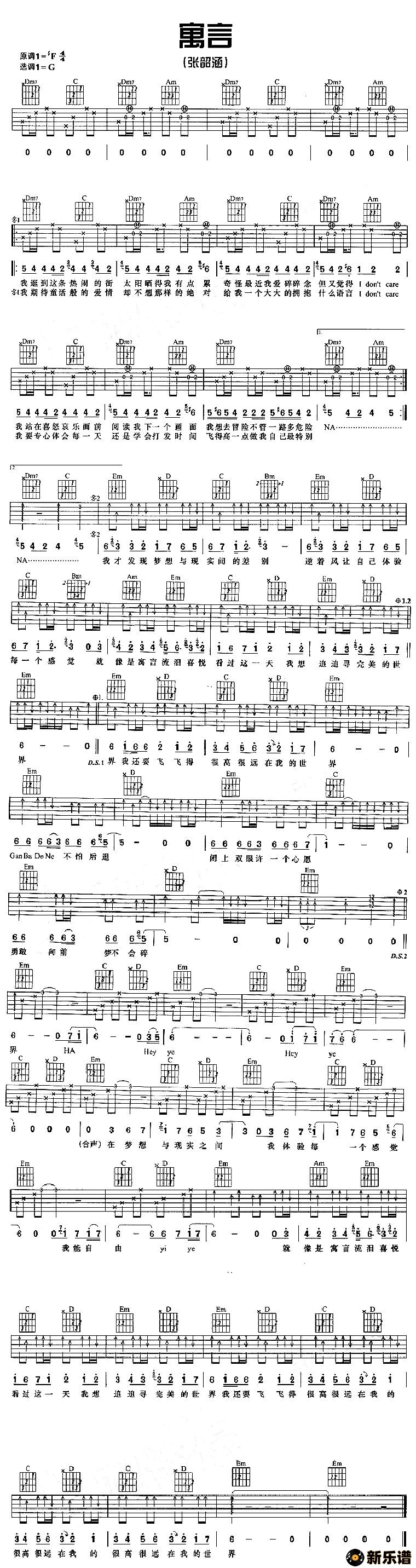 歌曲寓言的简谱歌谱下载